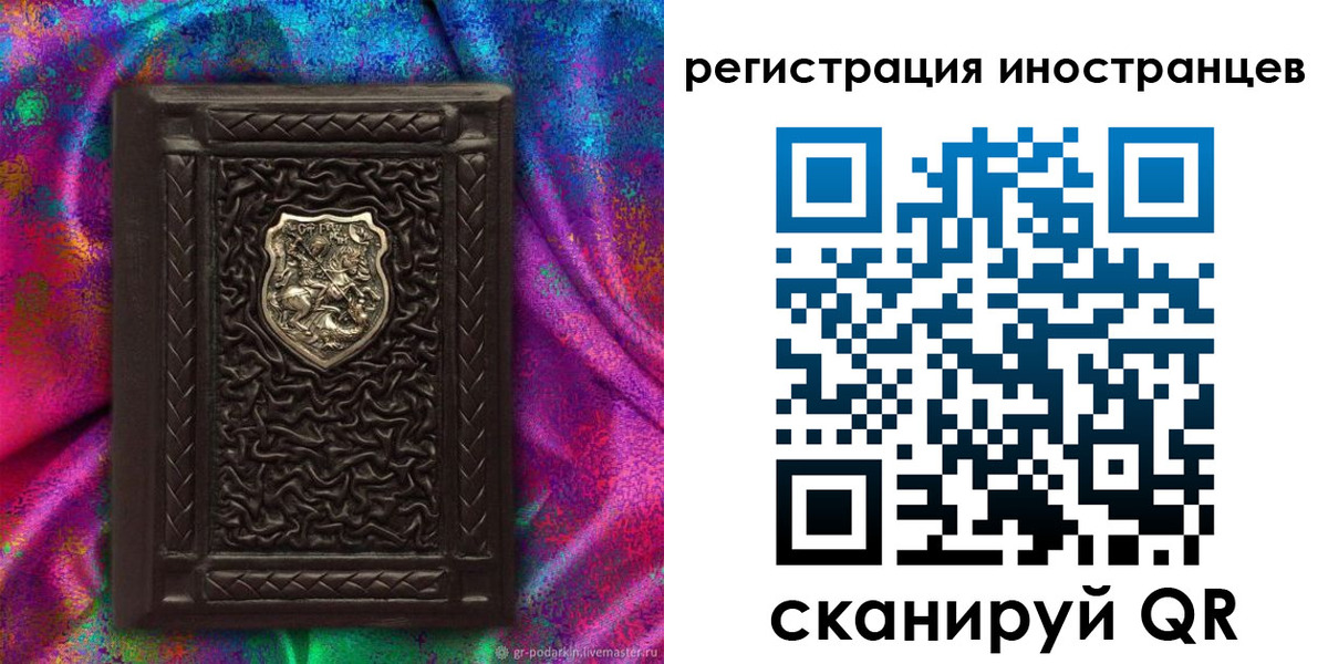 временная регистрация 2025 в Судаке