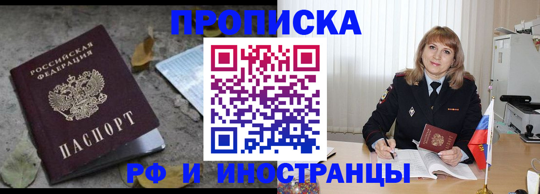 прописка штамп в Судаке