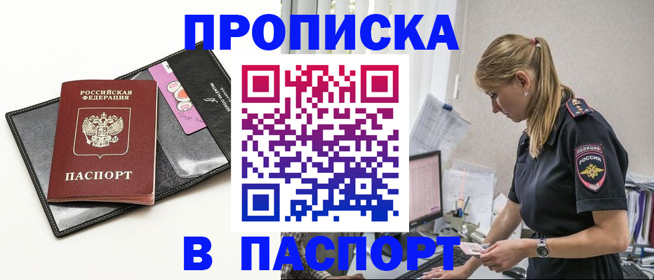 временная регистрация в Судаке