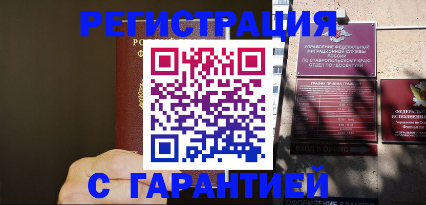 временная регистрация законно в Судаке